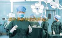 温州供卵快的医院2023温州做人工授精哪家医院排名最好‘看nt图看男女准吗’